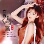 你我都是红尘客（女版）