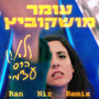 (לא!) הרס עצמי (Remix)