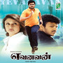 Yevanavan (Original Motion Picture Soundtrack)