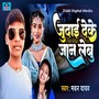 Judai Deke Jan Lebu