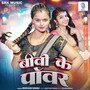 Biwi Ke Power