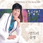 유성민 (만드리/운명)