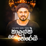 Kalayak Gihin Therei - Single