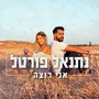 אני רוצה