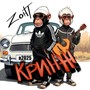 КРИНЖ