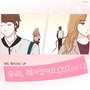 우리 헤어졌어요 OST - Part.3