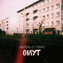 Омут