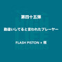 勘違いしてると言われたプレイヤー