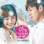 그녀는 거짓말을 너무 사랑해 OST Part 1