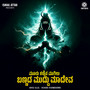 Mooru Kannina Mugilu Bannada Muddu Maadeva