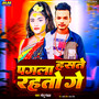 Pagala Hasate Rahato Ge