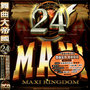 舞曲大帝国 24 (Maxi Kingdom 24)