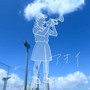アオイ