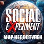 Мир недоступен