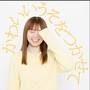 かわいいうそをつかせて