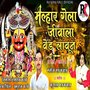 Malhar Gela Jivala Ved Laun