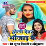 Holi Devar Bhaujai Ke - Single