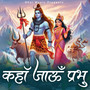 Kahan Jaoon Prabhu