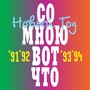 Новый год (91-92-93-94)