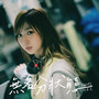 无名份状态