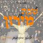 A Shabbas In Meron (5775)