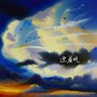 迎着风
