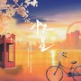 怀星