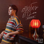 ต้องโทษดาว... (Day Version) - Single