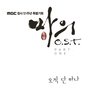 마의 OST Part.1