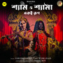 Shyam O Shyama Eki Rup