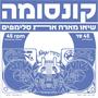 קונסומה (feat. Slimfim) [Explicit]