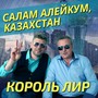 Салам алейкум, Казахстан