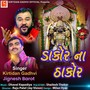 Dakor Na Thakor