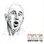 אני גיטרה - השירים היפים