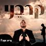 קרבני (Explicit)