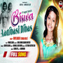 Biswa Adibasi Dibas