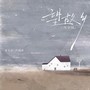 望故乡 （纯享版）