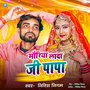 Maurya Lada Ji Papa
