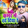 Kamar Me Dard Diya Re