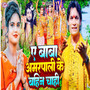 Ae Baba Amarpali Ke Bahin Chahi