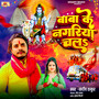 Baba Ke Nagariya Chal