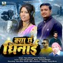 Kya Chu Dhinayi