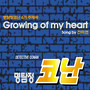 6 - Growing Of My Heart