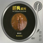 经典系列 - 刘美君 - Remixes