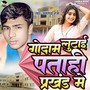 Godam Lutai Patahi Prakhand Me