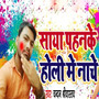 Saya Pahanke Holi Me Nache