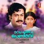 Radha Enna Penkutti (Original Motion Picture Soundtrack)