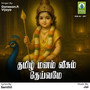 Tamil Manam Veesum Deivame