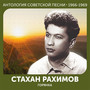 Горянка (Антология советской песни 1966-1969)