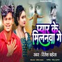 Pyar Ke Milanawa Ge (Bhojpuri)